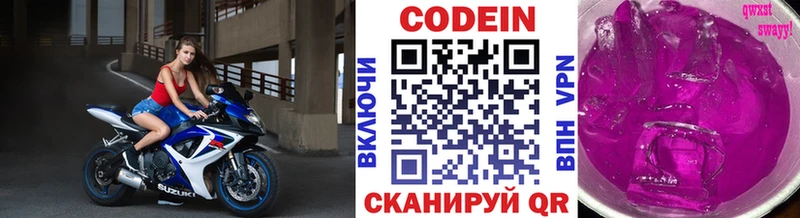 Codein напиток Lean (лин)  Славянск-на-Кубани 