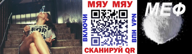 Меф мяу мяу  Славянск-на-Кубани